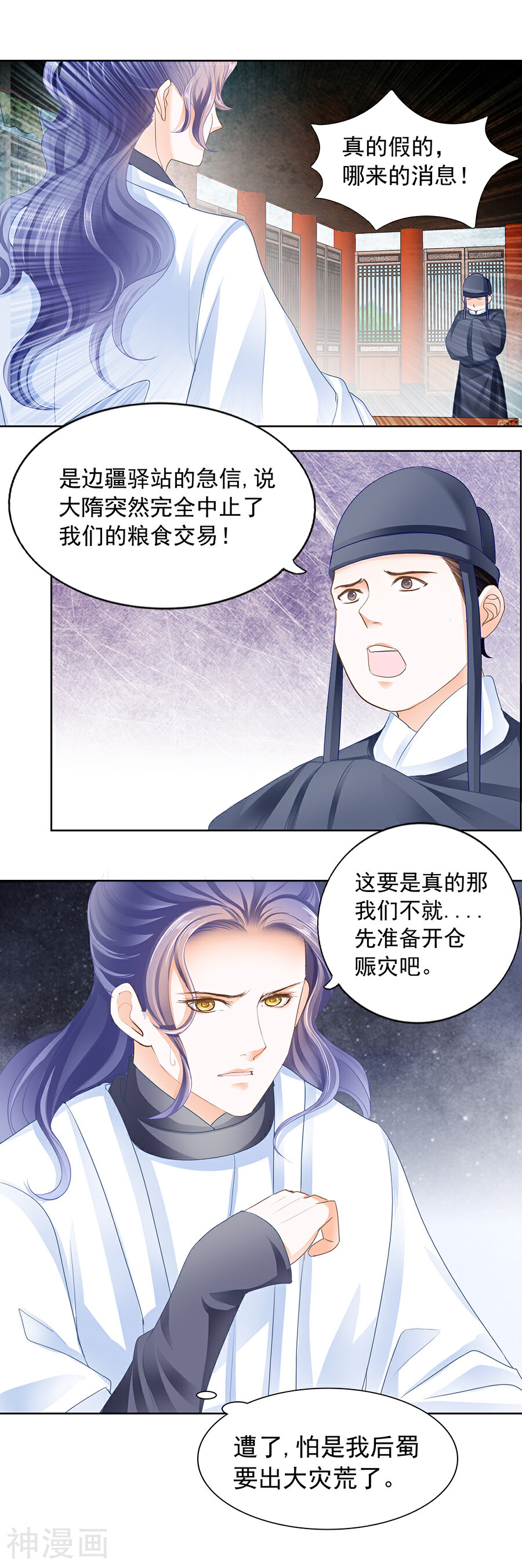 帝业韩漫全集-第168话 许良人无删减无遮挡章节图片 